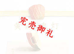 黄楊帯留め 鬼灯【岡壱名入り】