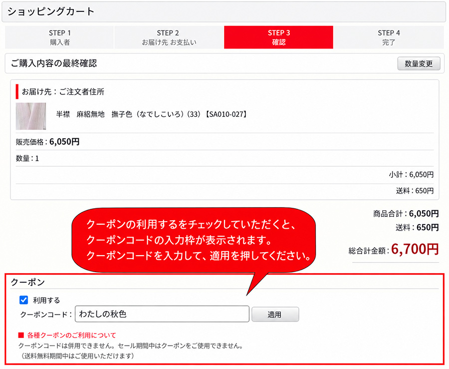 クーポン入力方法