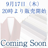 無地半襟 塩瀬