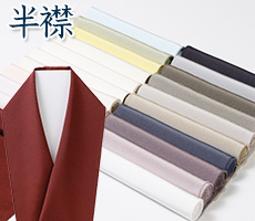 紳士用 半襟