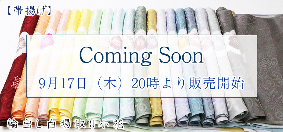 帯揚げ　輪出し白場取り小花