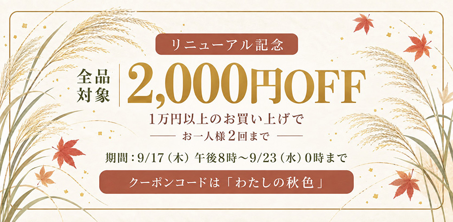 クーポン