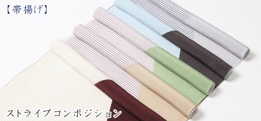 帯揚げ　ストライプコンポジション