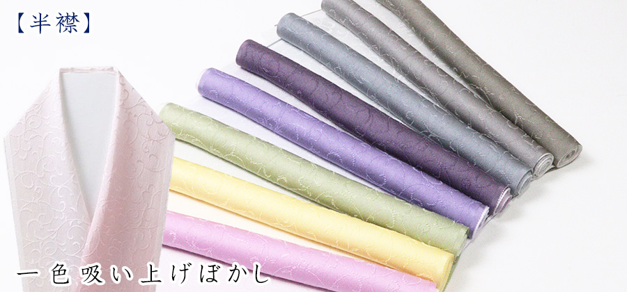 半襟 叢雲絞り(草木染)