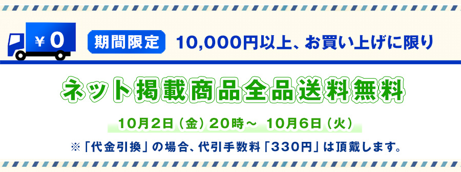 送料無料