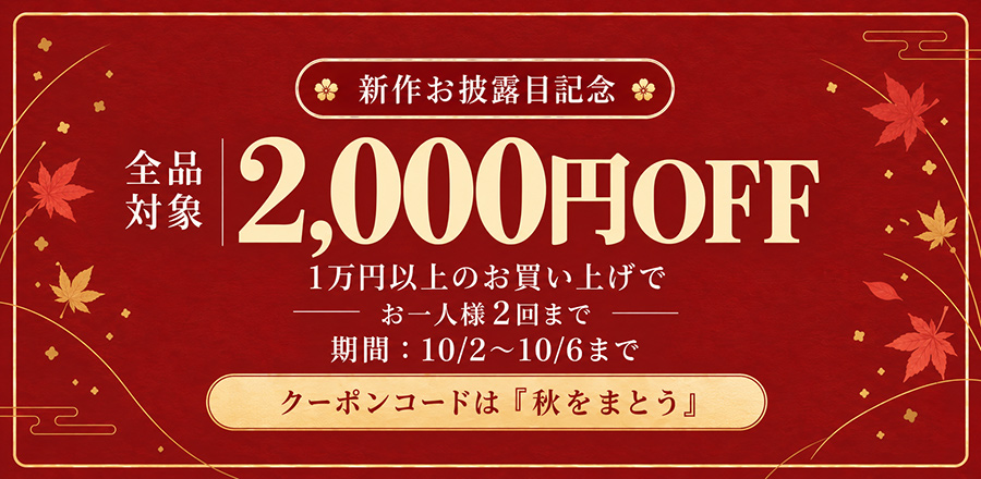 クーポン