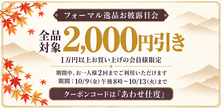 クーポン