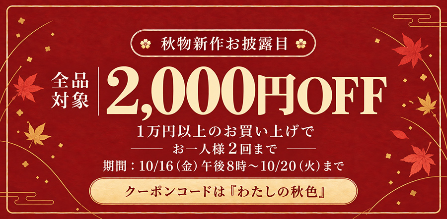 クーポン