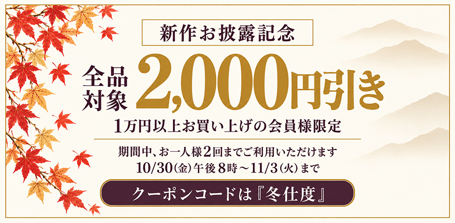 クーポン