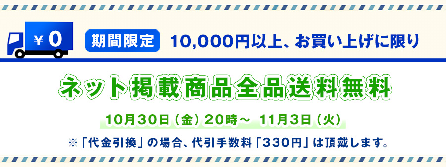 送料無料