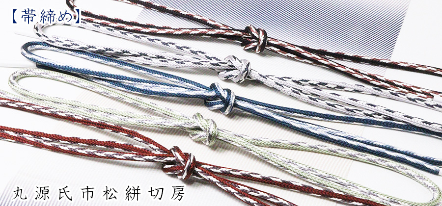 帯締め　丸源氏市松絣切房