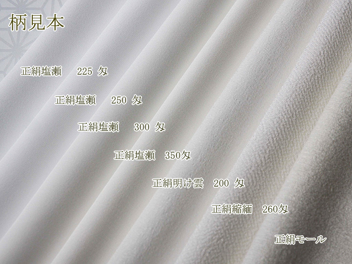 白半襟 無地 正絹塩瀬 300 匁｜京都の着物和装小物 ゑり正